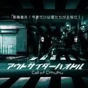 アウトサイダーは踊る