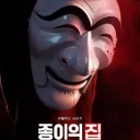Money Heist 한국 | The Tavern