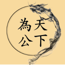 Tianxia 天下