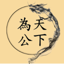 Tianxia 天下 Discord Server Icon