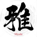 雅鯖