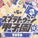 ナワバリ対抗戦窓