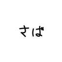 異世界交流会