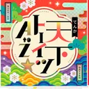天下スコアタの会(TSK)