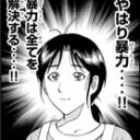 ふも鯖