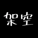 架空RTA大会企画サーバー