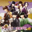 コロナに負けるな！幕恋絵茶＆エア呑み会会場