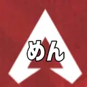Apexめん(´°v°)/んぴｯ