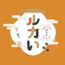 ルカい