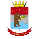 Рашкинск