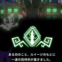 ルイマン3ネタバレ通話