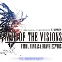 FFBE 幻影戦争