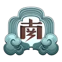 南雲原