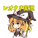 レオさき実況公式サーバー