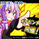 ポケモンボイロ杯