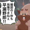 朝ノ衆旅パ王決定戦