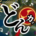 どんちゃん
