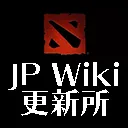 JPDota2Wiki更新作業所