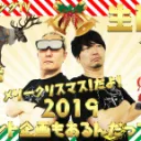 NYTVクリスマス生放送