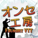オンセ工房日本支部(Foundry VTT)