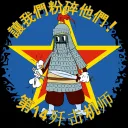 14th Fighter Aviation Division