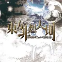Touhou 12.3 Hisoutensoku