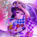 えどれな〜るーむ！！(かりそめの音音城)