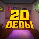 2D Dedы