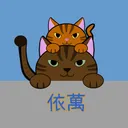 依萬ㄉ群