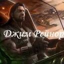 ООО Джим Рейнор , Единый оплот стратегий, и подписота