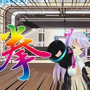 音俣erの集い