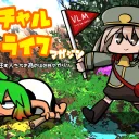 バーチャルライフマガジン記者クラブ