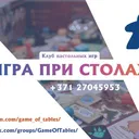 Game of Tables
