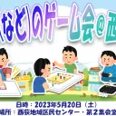 東方などのゲーム会（仮称）