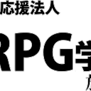 私立TRPG学園　冒涜的神話学部