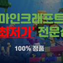 마인크래프트 코드 전문샵 icon