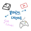 봄마루의 대청마루