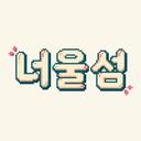 너울섬 : 디 오리진 icon