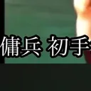 あんこ愚痴の会