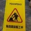 拓海共和國