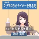 子豚ゲーム部