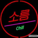 「Chill Bar」
