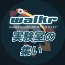 walkr実験室の集い