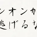 ガンオン部(廃部）