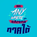 Anywhere with eArena: ROV (ภาคใต้)