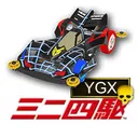 よごくすギャラクシー#元・超速GP