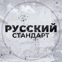 Русский Стандарт