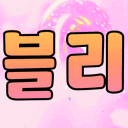 ❤ 𝐿𝑜𝐿𝓋𝑒𝓁𝓎 ❤ Discord server icon