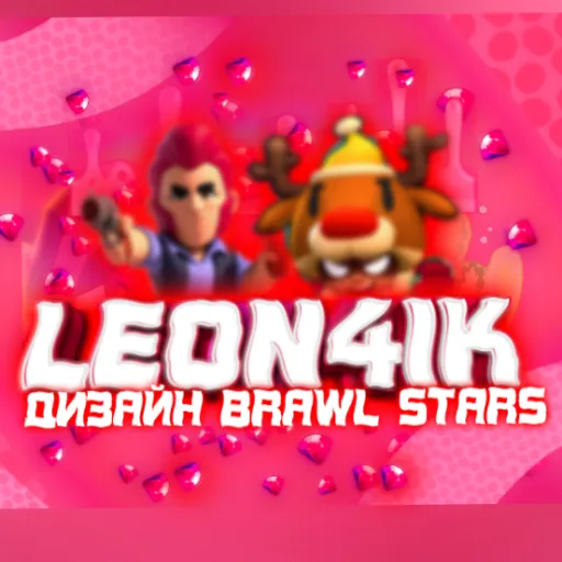 Leon4ik-Дизайна Бравл Старс. - Discord Server Leon4ik-Дизайна Бравл Старс. - Discord Server