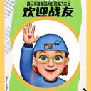 爆料革命战友翻牆技术 icon